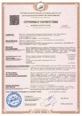 Предпросмотр: Сертификат соответствия № НСОПБ.RU.ЭО.ПР.271.Н.00120