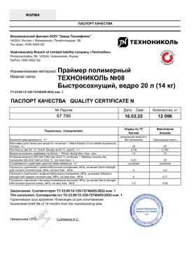 Предпросмотр: Паспорт качества