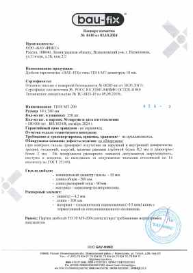 Предпросмотр: Паспорт качества № 0410