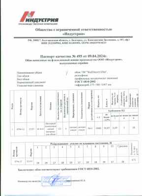 Предпросмотр: Паспорт качества № 495