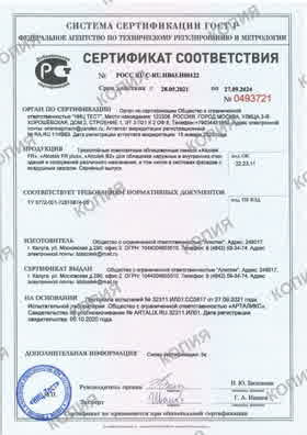 Предпросмотр: Сертификат соответствия № РОСС RU С-RU.НВ63.Н00122