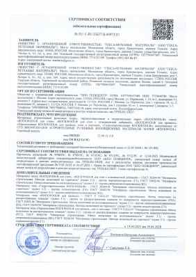 Предпросмотр: Сертификат соответствия № RU C-RU.ПБ37.В.00973/23
