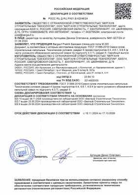 Предпросмотр: Декларация о соответствии № РОСС RU Д-RU.РА01.В.42046/24