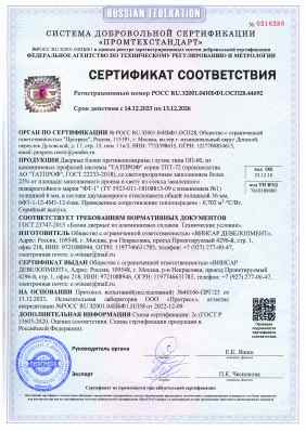 Предпросмотр: Сертификат соответствия № РОСС RU.32001.04ИБФ1.ОСП28.44692