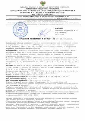 Предпросмотр: Протокол испытаний № 500187-23