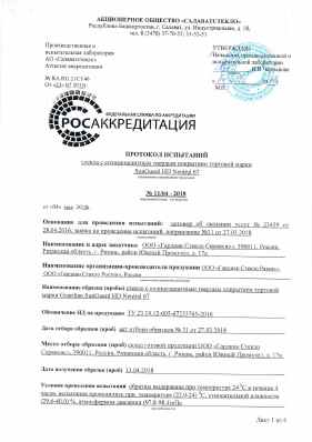 Предпросмотр: Протокол испытаний № 11/04-2018