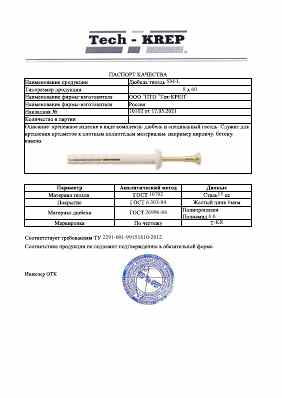 Предпросмотр: Паспорт качества
