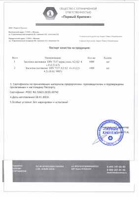 Предпросмотр: Паспорт качества