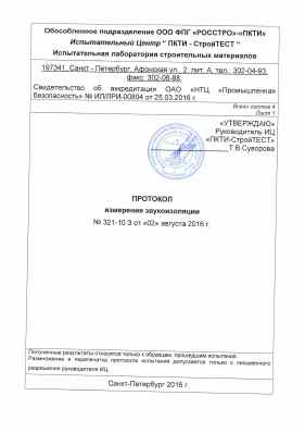 Предпросмотр: Протокол испытаний № 321-10 3