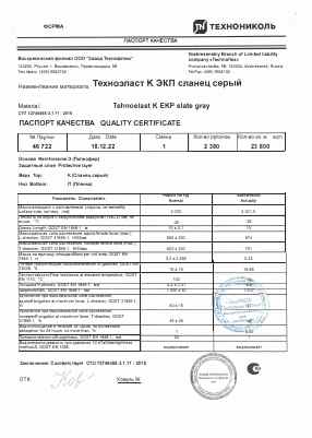 Предпросмотр: Паспорт качества № 46 722