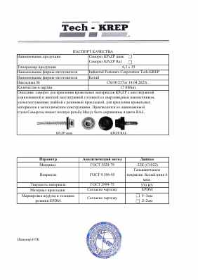 Предпросмотр: Паспорт качества
