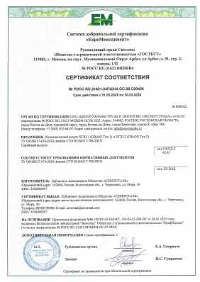 Предпросмотр: Сертификат соответствия № РОСС RU.31621.04ПШН4.ОС.08.С00406