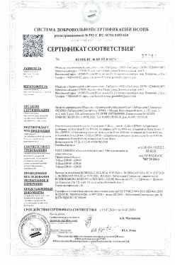 Предпросмотр: Сертификат соответствия № НСОПБ.RU.ЭО.ПР.353.Н.00274