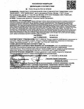 Предпросмотр: Декларация о соответствии № РОСС RU Д-CN.РА01.В.18760/26