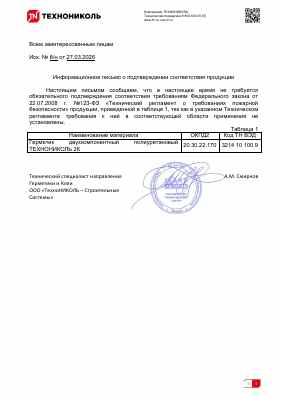 Предпросмотр: Информационное письмо № б/н
