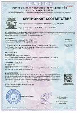 Предпросмотр: Сертификат соответствия № РОСС RU.04ИБФ1.ОС08.П00146
