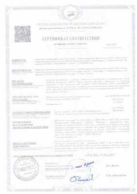 Предпросмотр: Сертификат соответствия № НСОПБ.RU.ЭО.ПР.271.Н.00118
