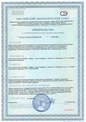 Предпросмотр: Свидетельство о государственной регистрации № RU.78.01.08.008.Е.000368.08.25