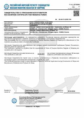 Предпросмотр: Свидетельство о признании изготовителя № 26.44.01.02305.190
