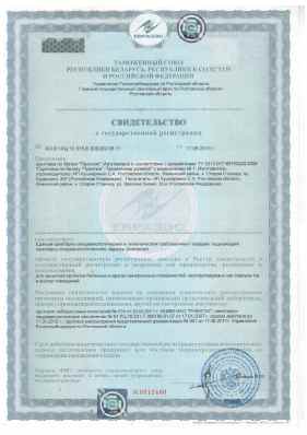 Предпросмотр: Свидетельство о государственной регистрации № RU.61.РЦ.10.015.Е.000299.06.11