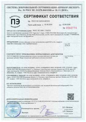 Предпросмотр: Сертификат соответствия № РОСС RU.МЛ10.Н07432