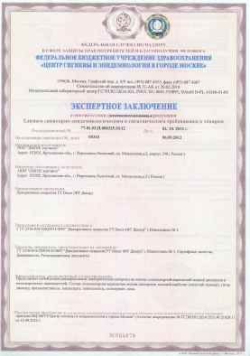 Предпросмотр: Экспертное заключение № 77.01.03.П.008335.10.12