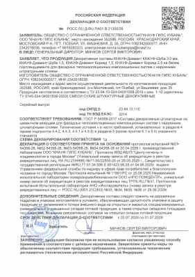 Предпросмотр: Декларация о соответствии № РОСС RU Д-RU.РА01.В.21205/26