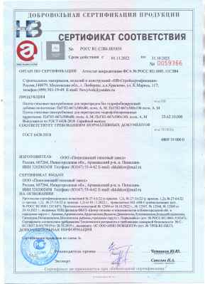 Предпросмотр: Сертификат соответствия № РОСС RU.СЛ84.Н01850