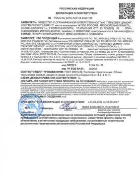 Предпросмотр: Декларация о соответствии № РОСС RU Д-RU.РА01.В.34247/24