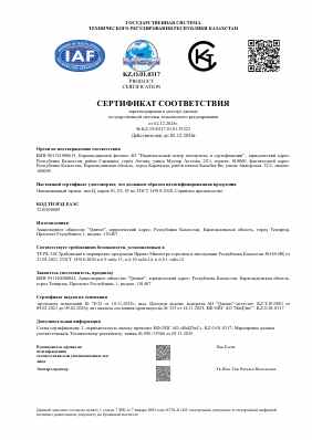 Предпросмотр: Сертификат соответствия № KZ.3510317.01.01.53223