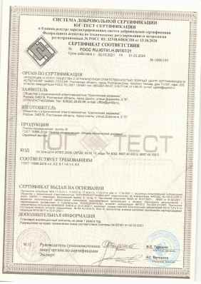 Предпросмотр: Сертификат соответствия № РОСС RU.ЮТ01.Н.00167/21