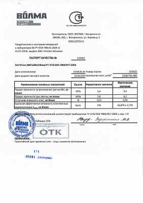 Предпросмотр: Паспорт качества № 223422