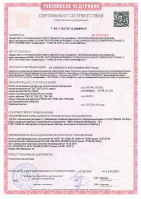 Предпросмотр: Сертификат соответствия № RU C-RU.ЧС13.В.00099/19