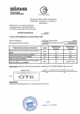 Предпросмотр: Паспорт качества № 226752