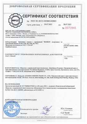 Предпросмотр: Сертификат соответствия № РОСС RU.Я2331.04ПВК0.Н00803