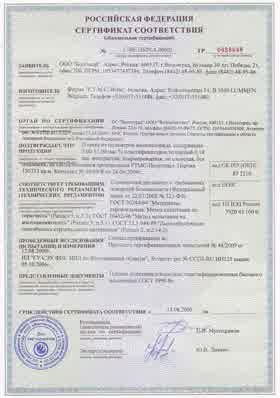 Предпросмотр: Сертификат соответствия № С-BE.ПБ29.А.00003