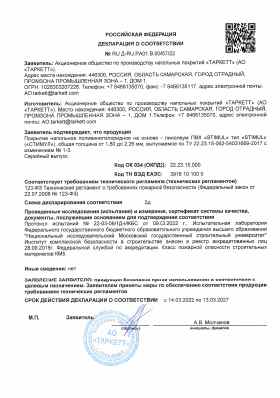 Предпросмотр: Декларация о соответствии № RU Д-RU.РА01.В.00457/22