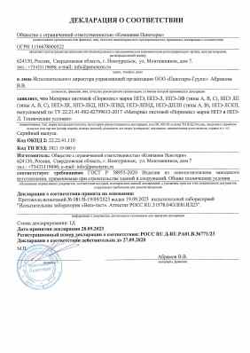 Предпросмотр: Декларация о соответствии № РОСС RU Д-RU.РА01.В.36771/23