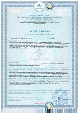 Предпросмотр: Свидетельство о государственной регистрации № RU.61.РЦ.10.015.Е.000970.12.11