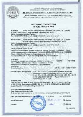 Предпросмотр: Сертификат соответствия № ФСКС TR.ОС01.Н.00015