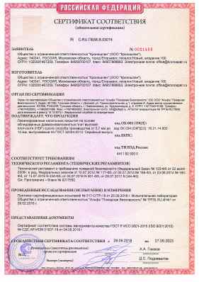 Предпросмотр: Сертификат соответствия № C-RU.ПБ58.В.03074