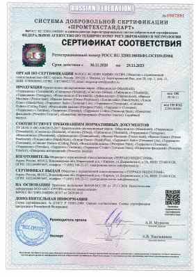 Предпросмотр: Сертификат соответствия № РОСС RU.З2001.04ИБФ1.ОСП09.05904
