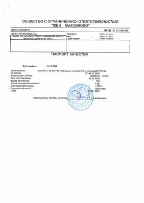 Предпросмотр: Паспорт качества № Партия Л2-15.11.2025