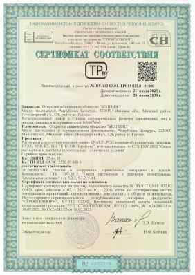 Предпросмотр: Сертификат соответствия № BY/112 02.01. ТР013 022.01 01800