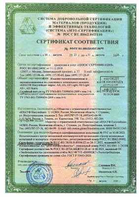 Предпросмотр: Сертификат соответствия № РОСС RU.И062.04ОС.Н073