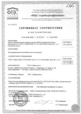 Предпросмотр: Сертификат соответствия № ФЦС RU.В1447.ПР01.0021