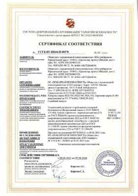 Предпросмотр: Сертификат соответствия № ССГБ.RU.ПБ04.Н.00578