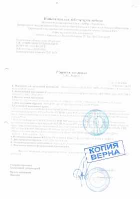 Предпросмотр: Протокол испытаний № 02-176ЛИ-23