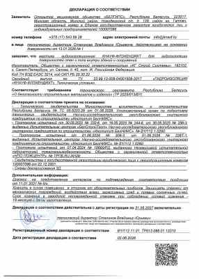 Предпросмотр: Декларация о соответствии № BY/112 11.01. ТР013 088.01 12010