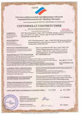 Предпросмотр: Сертификат соответствия № РОСС RU.31588.04ОЦН0.ОС05.00169